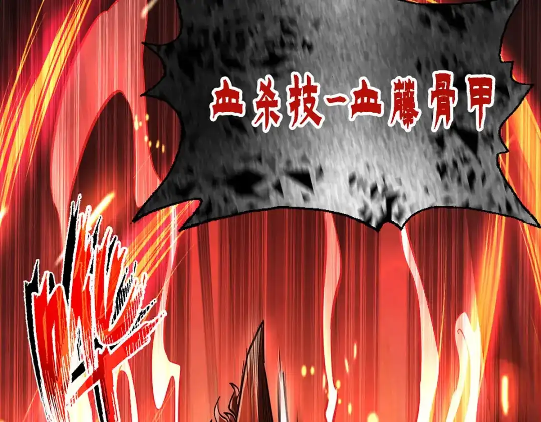 《我杀怪就变强》第45话 怪异血甲 第74页