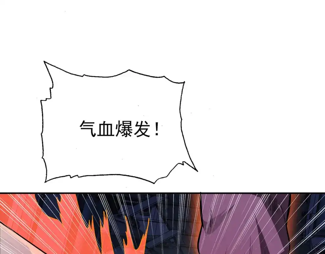 《我杀怪就变强》第45话 怪异血甲 第112页