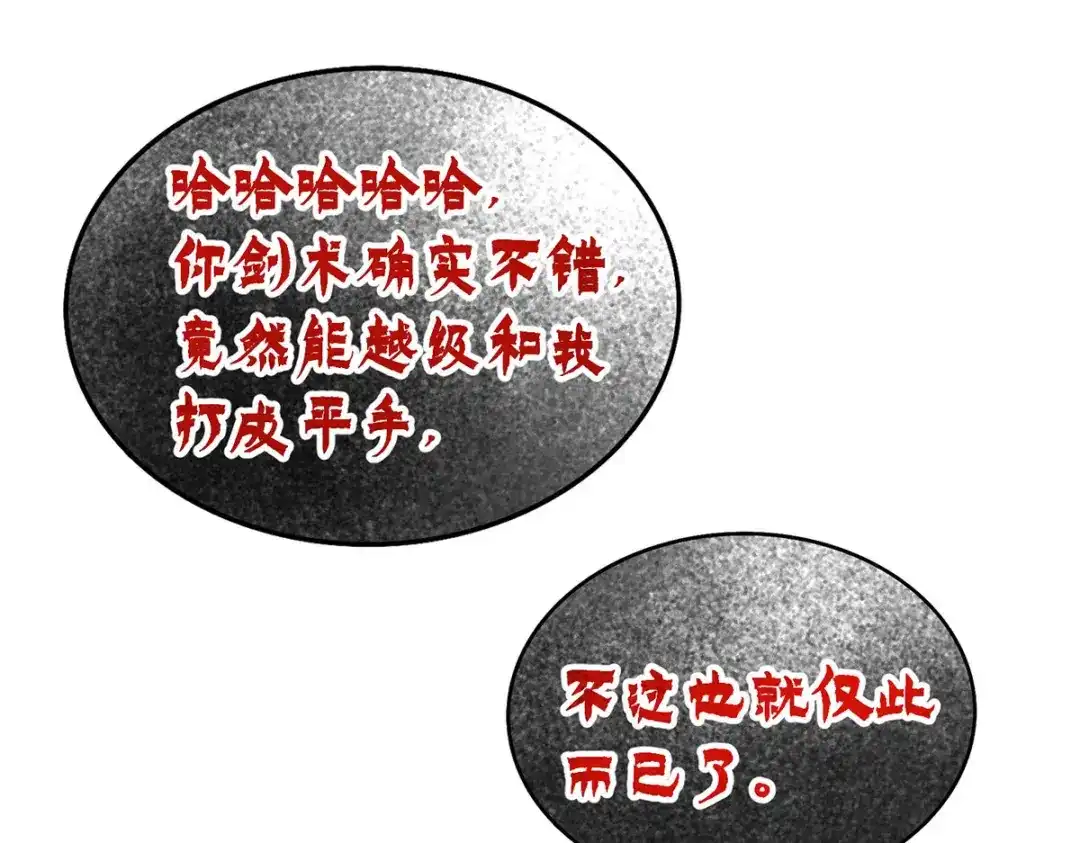 《我杀怪就变强》第45话 怪异血甲 第63页