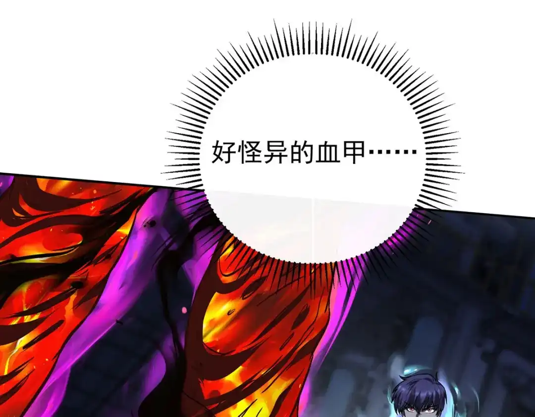 《我杀怪就变强》第45话 怪异血甲 第88页