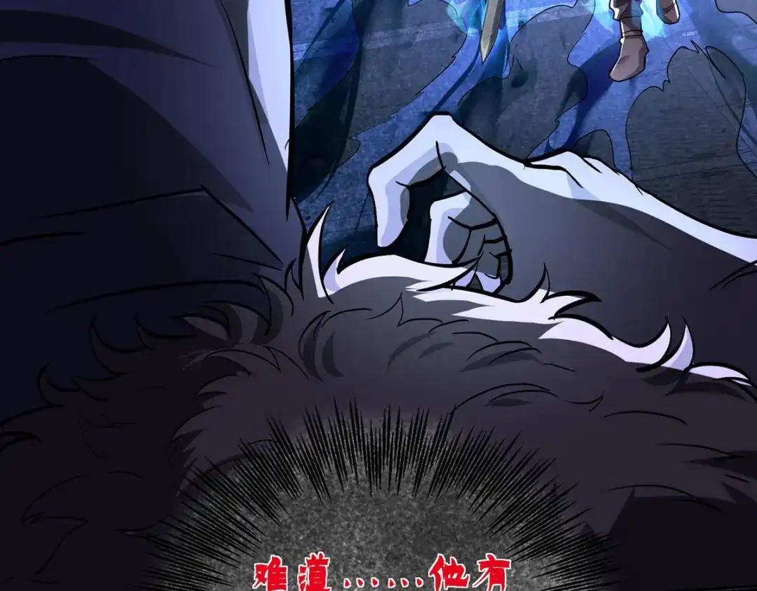 《我杀怪就变强》第45话 怪异血甲 第15页