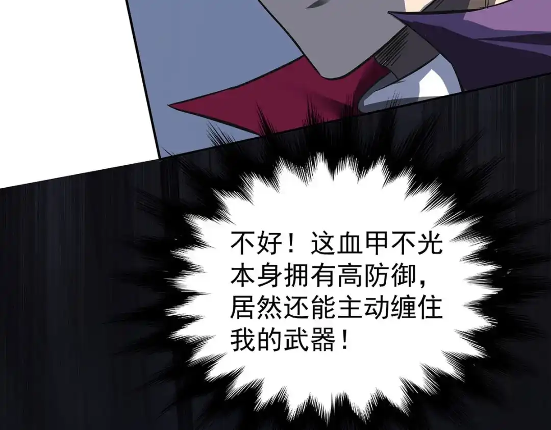 《我杀怪就变强》第45话 怪异血甲 第102页