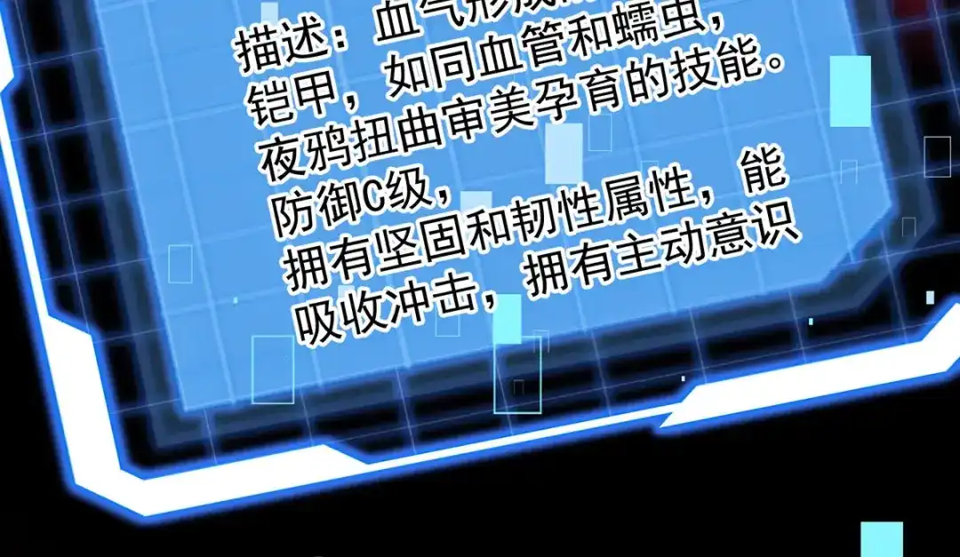 《我杀怪就变强》第45话 怪异血甲 第78页