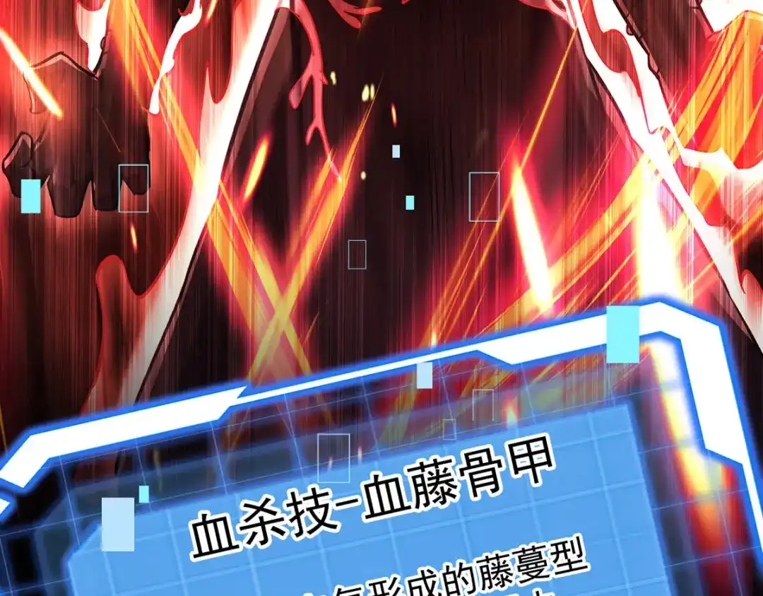 《我杀怪就变强》第45话 怪异血甲 第77页