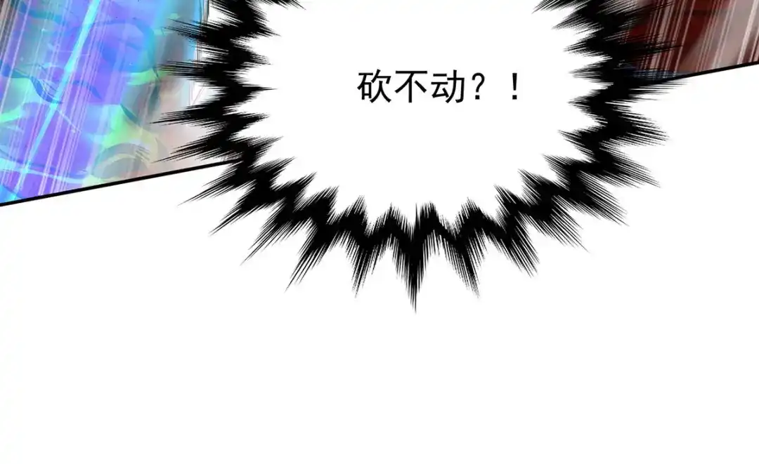 《我杀怪就变强》第45话 怪异血甲 第97页