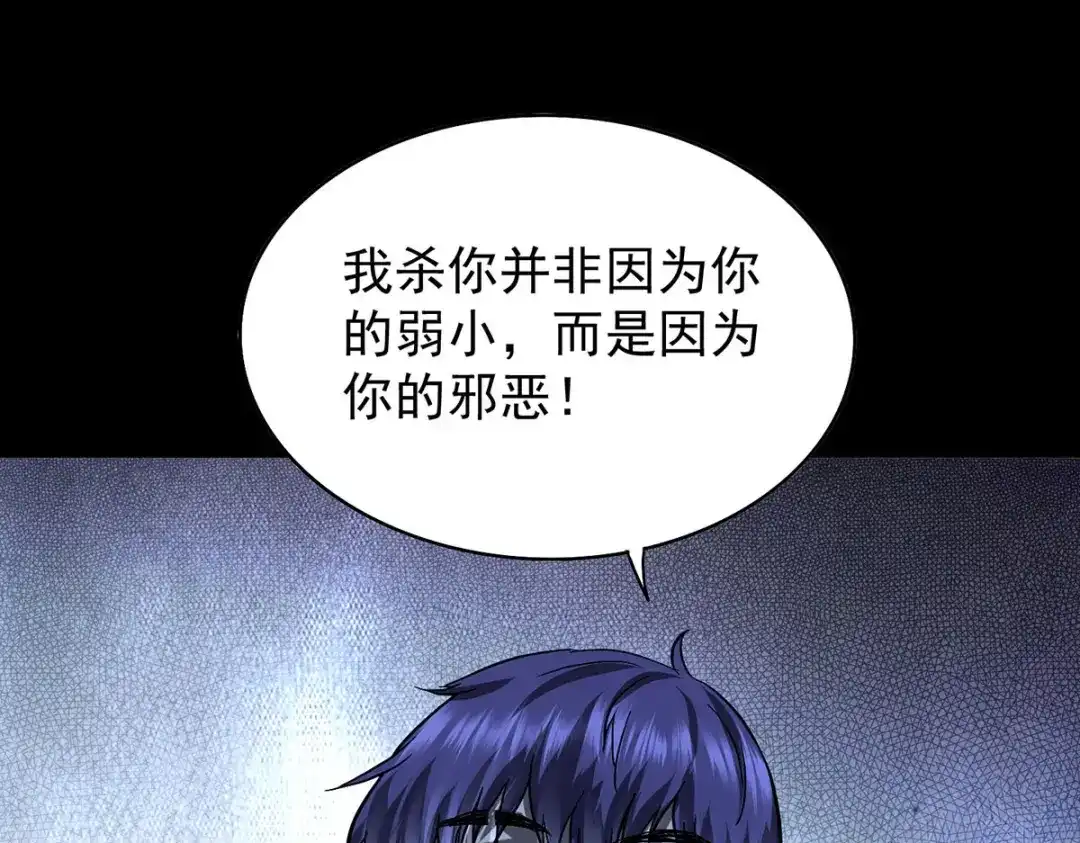 《我杀怪就变强》第46话 面具后的脸 第107页