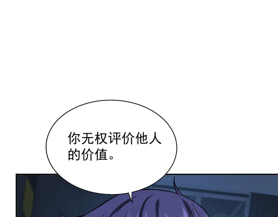 《我杀怪就变强》第46话 面具后的脸 第85页