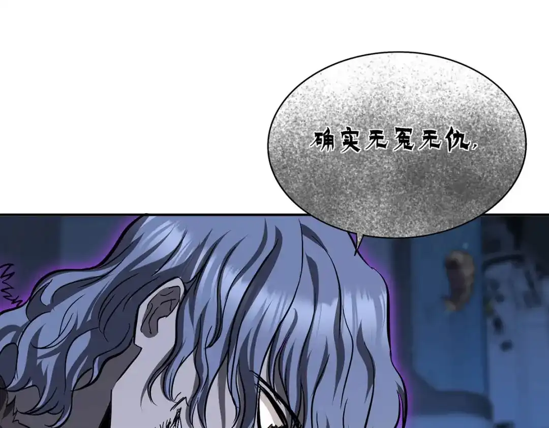 《我杀怪就变强》第46话 面具后的脸 第78页