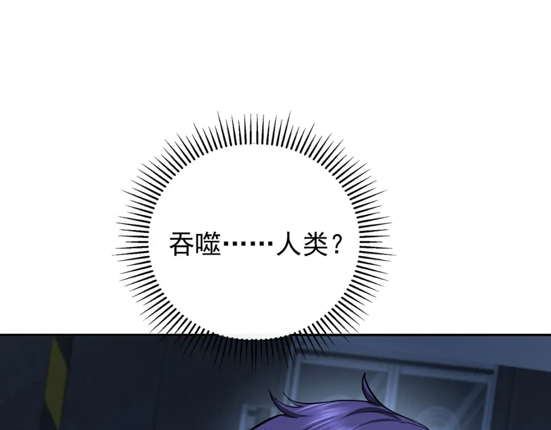 《我杀怪就变强》第46话 面具后的脸 第69页