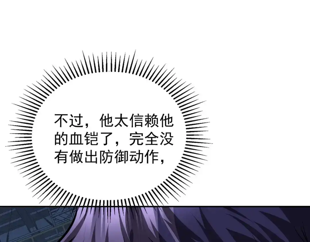 《我杀怪就变强》第46话 面具后的脸 第14页