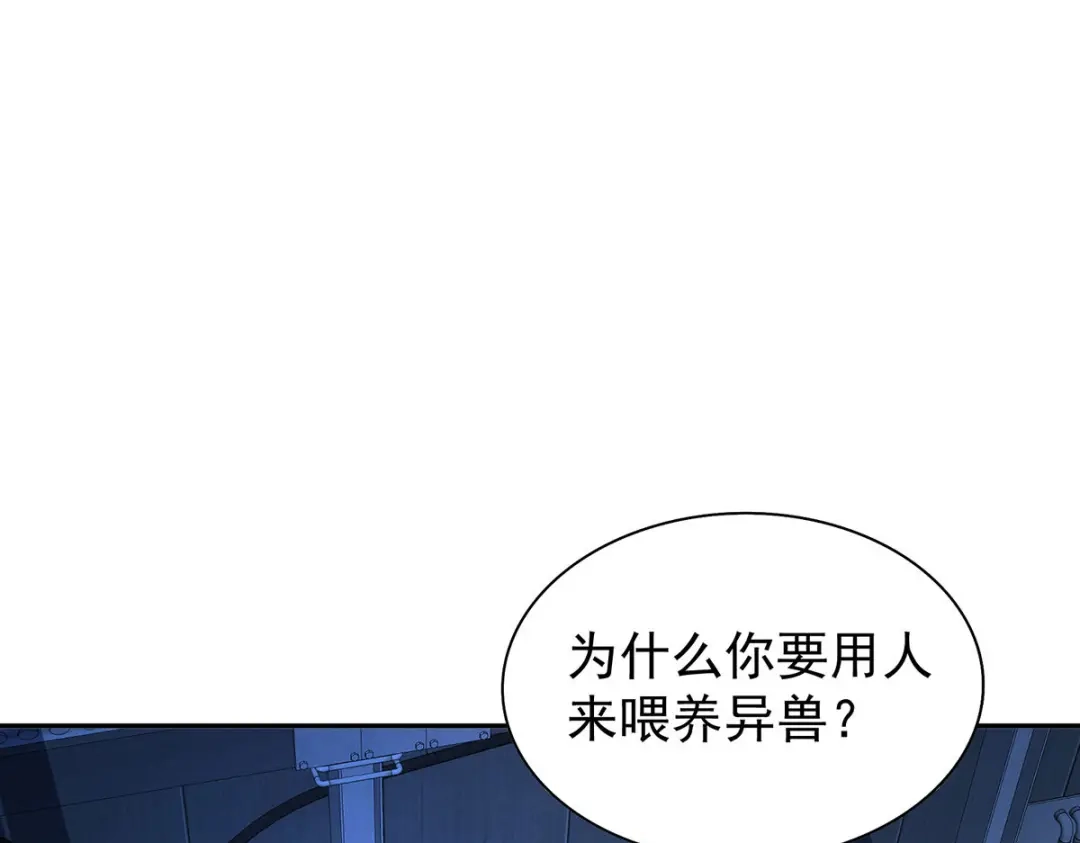 《我杀怪就变强》第46话 面具后的脸 第75页
