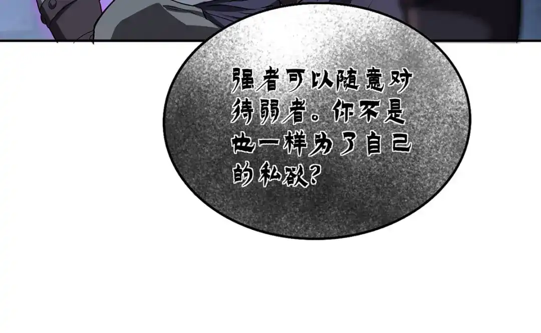 《我杀怪就变强》第46话 面具后的脸 第91页