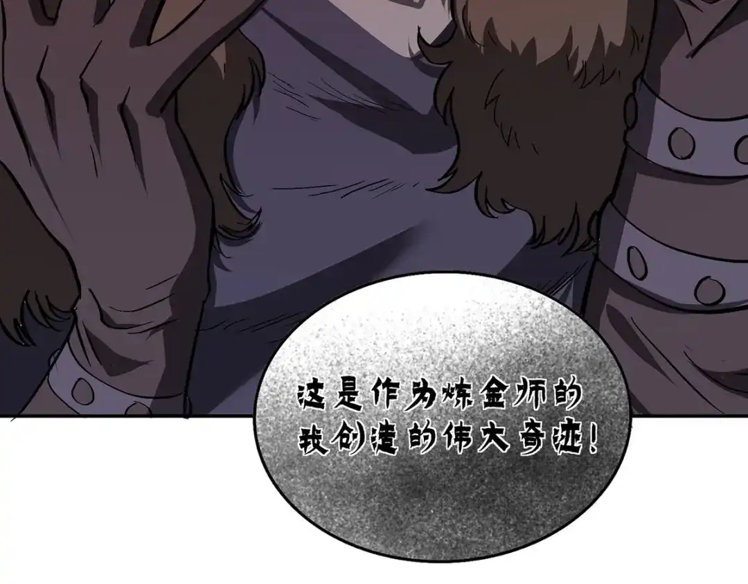 《我杀怪就变强》第46话 面具后的脸 第83页