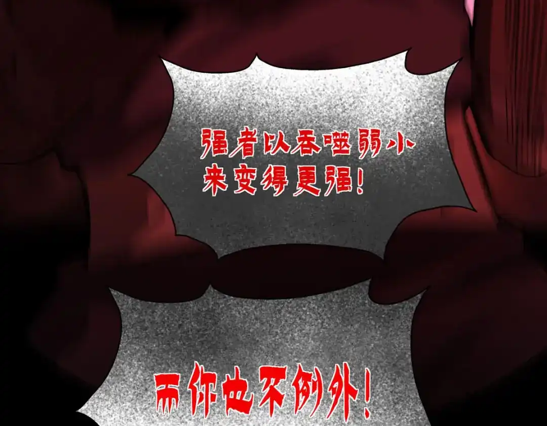 《我杀怪就变强》第46话 面具后的脸 第104页