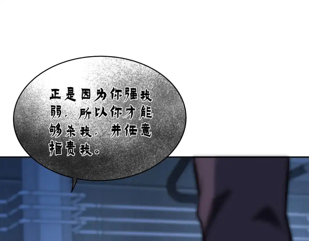 《我杀怪就变强》第46话 面具后的脸 第89页