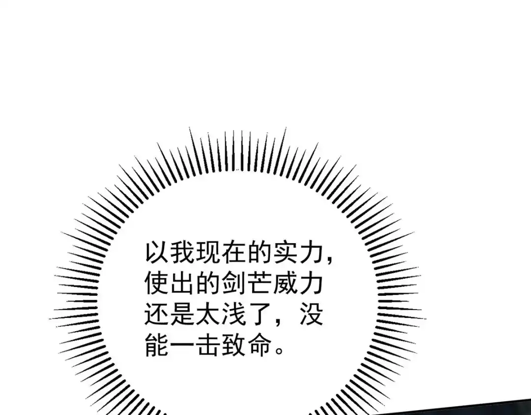 《我杀怪就变强》第46话 面具后的脸 第58页