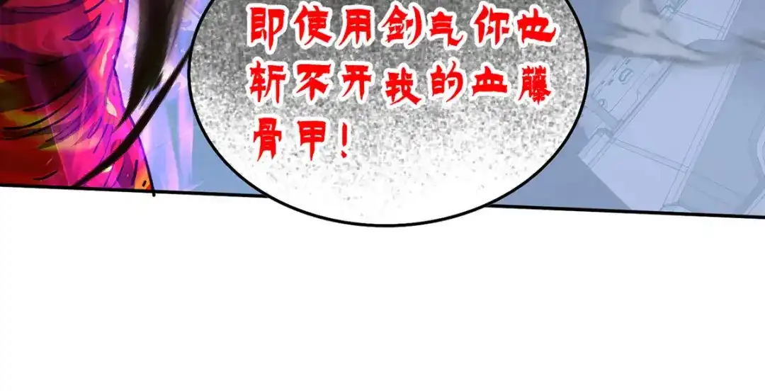 《我杀怪就变强》第46话 面具后的脸 第6页