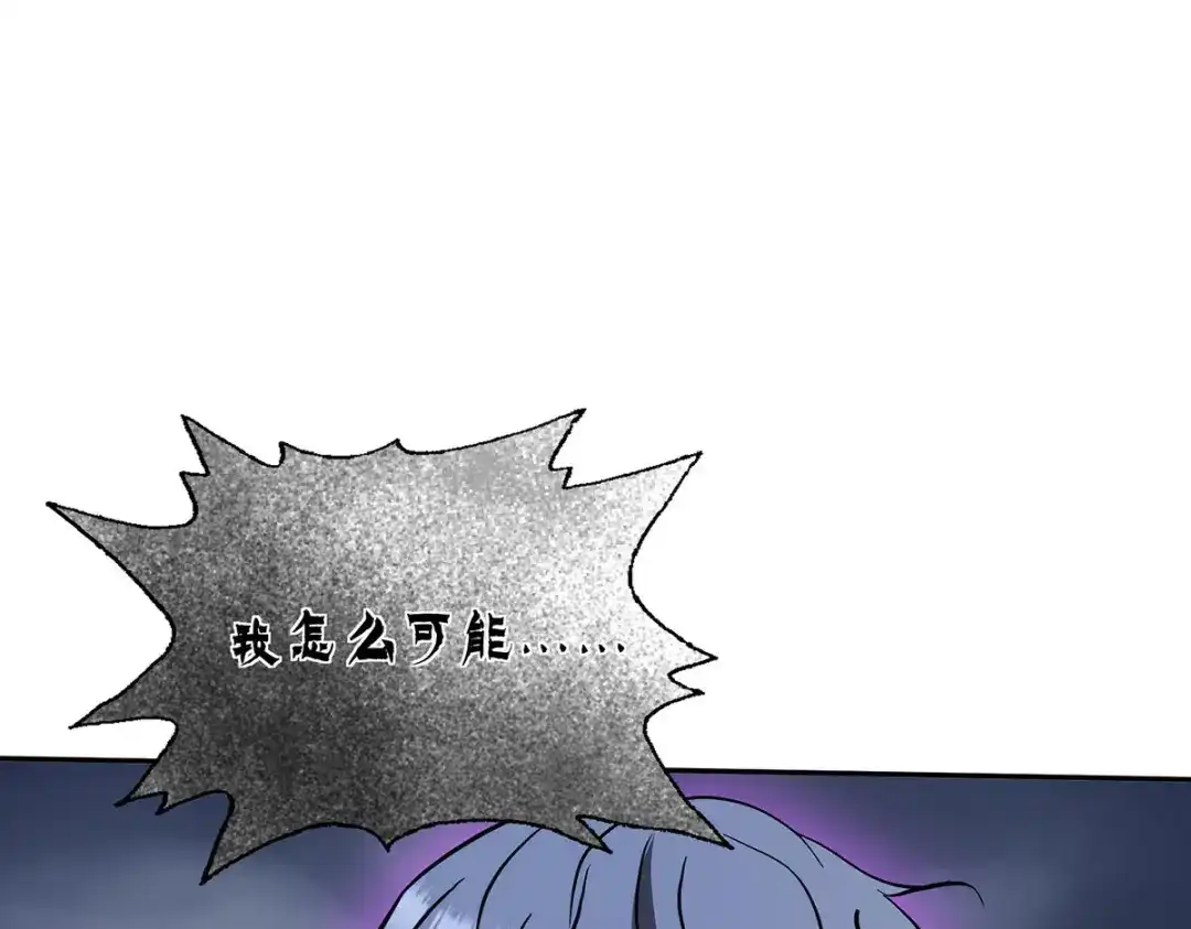 《我杀怪就变强》第46话 面具后的脸 第72页