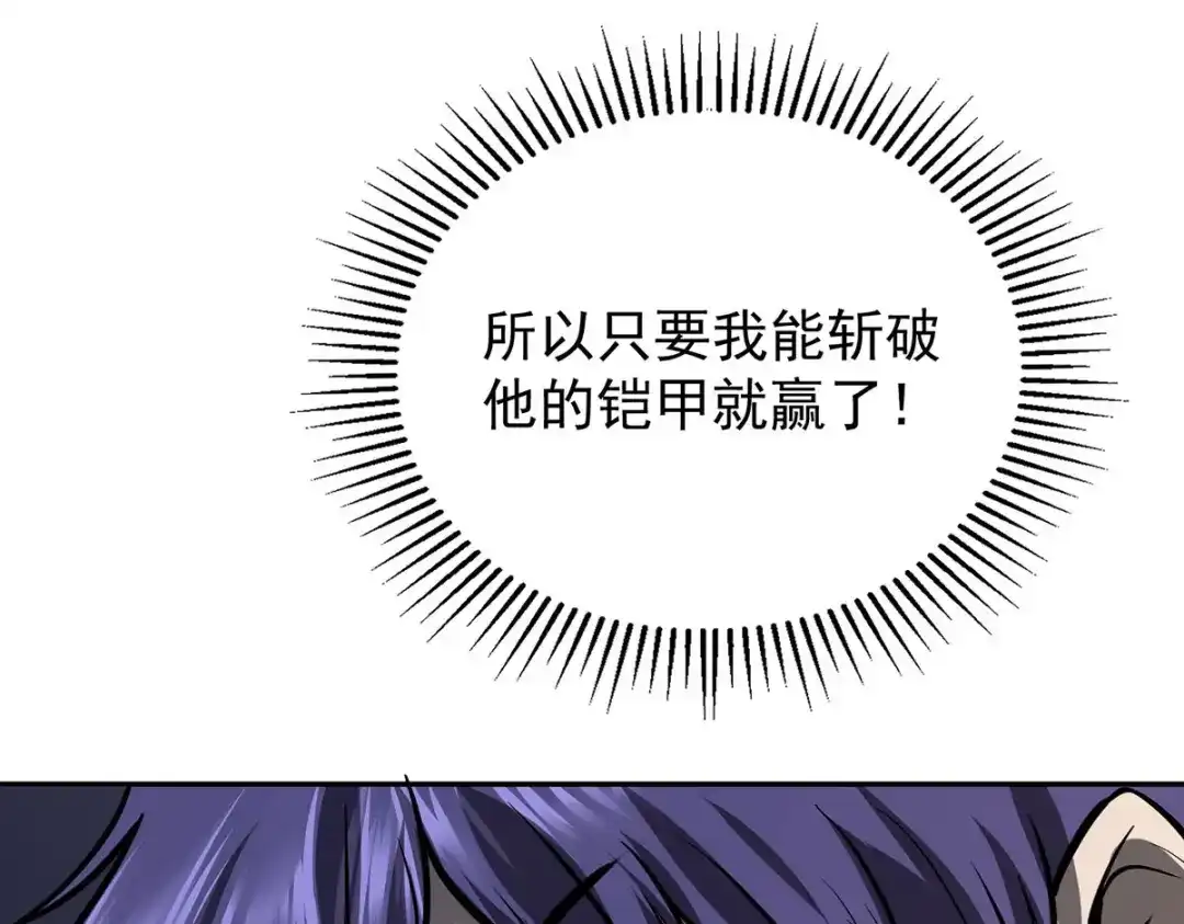《我杀怪就变强》第46话 面具后的脸 第18页
