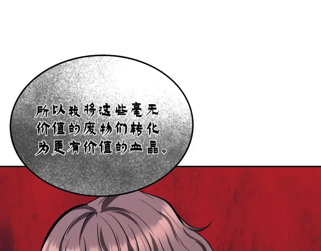 《我杀怪就变强》第46话 面具后的脸 第81页