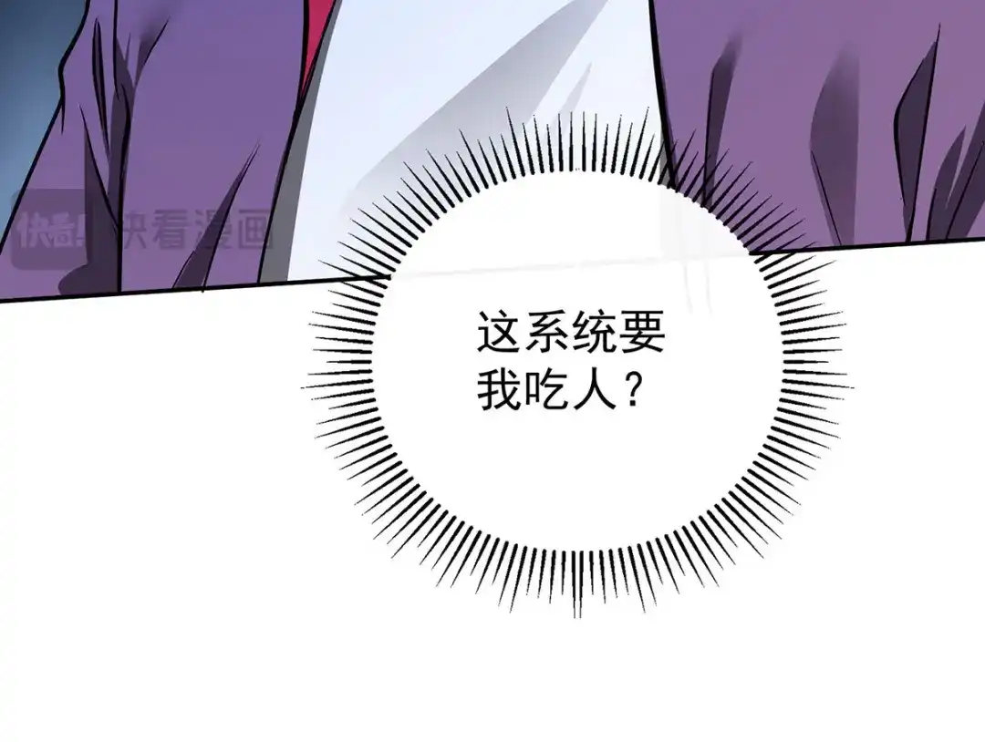 《我杀怪就变强》第46话 面具后的脸 第71页