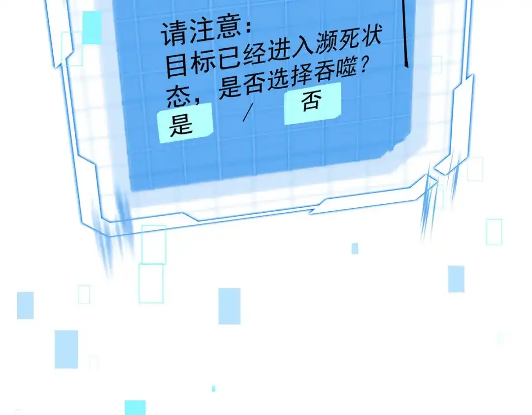 《我杀怪就变强》第46话 面具后的脸 第67页
