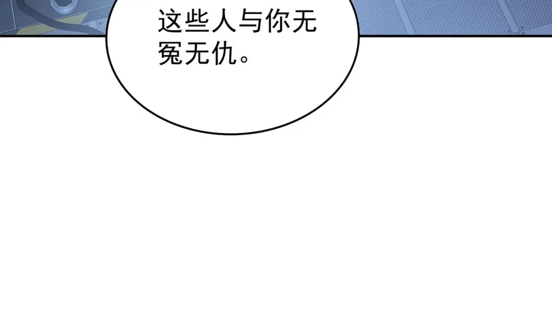 《我杀怪就变强》第46话 面具后的脸 第77页