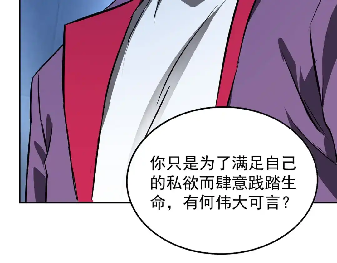 《我杀怪就变强》第46话 面具后的脸 第87页