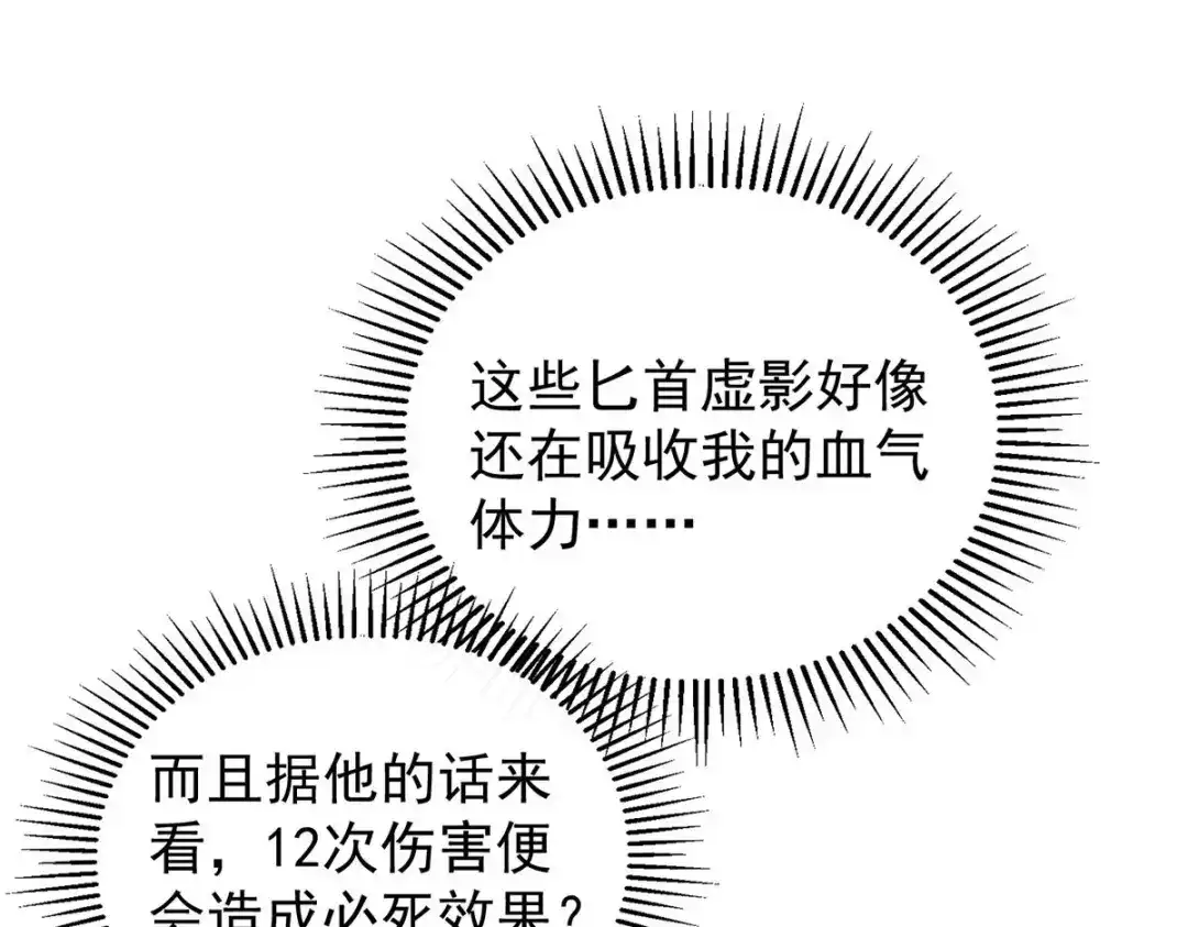 《我杀怪就变强》第46话 面具后的脸 第10页