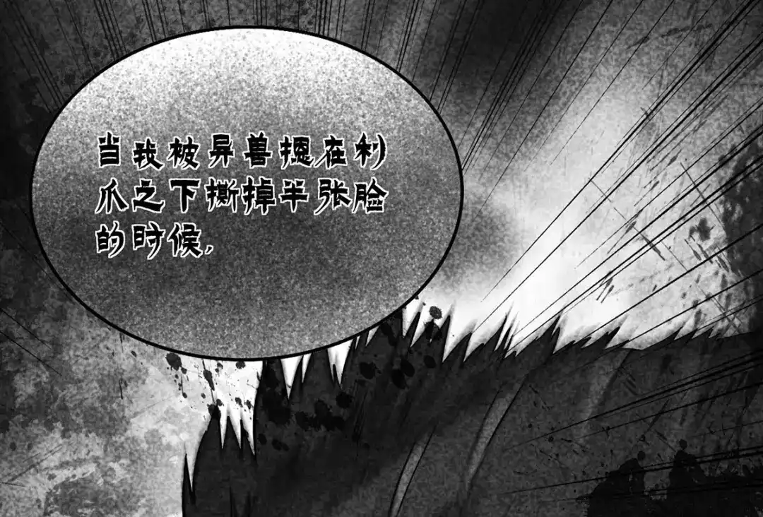 《我杀怪就变强》第46话 面具后的脸 第93页