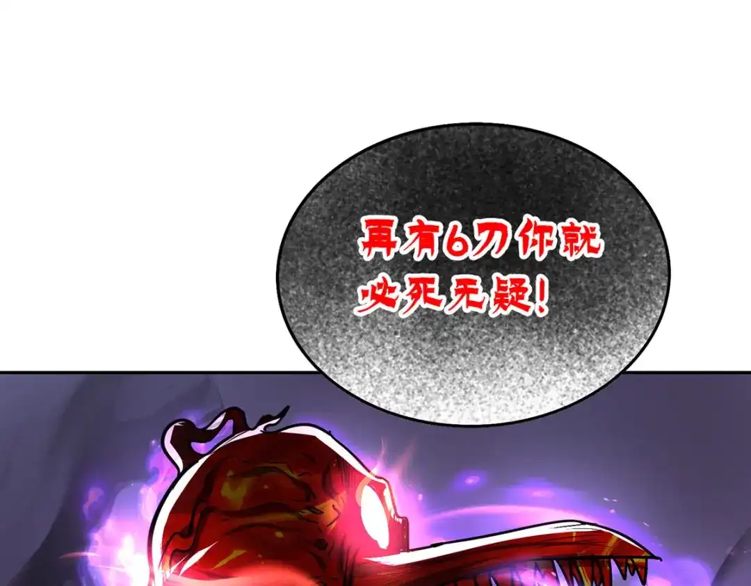 《我杀怪就变强》第46话 面具后的脸 第7页