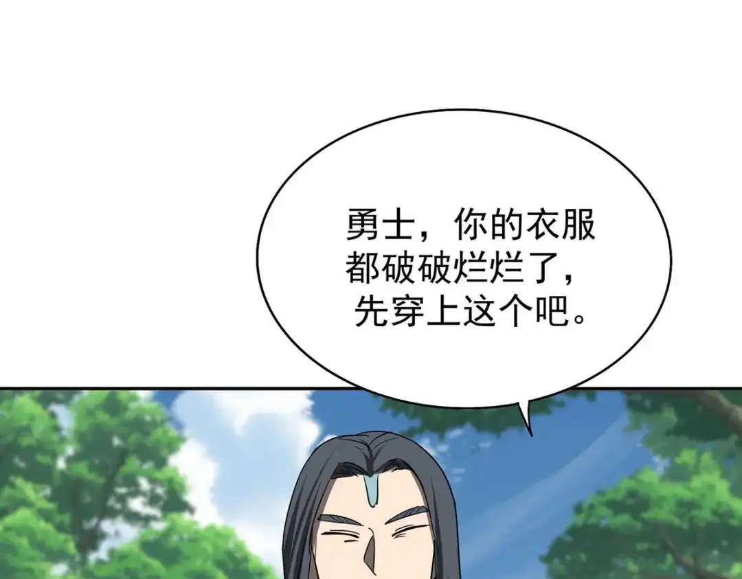 《我杀怪就变强》第47话 女大不中留 第81页