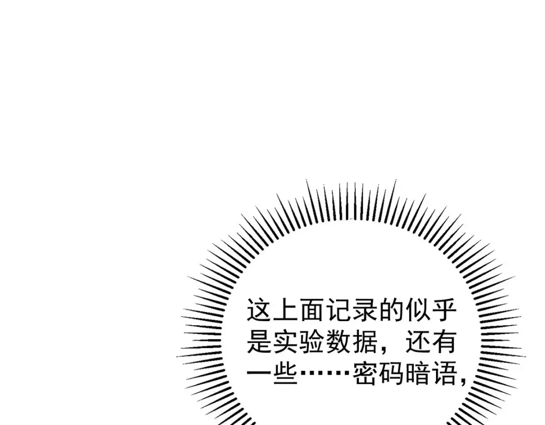 《我杀怪就变强》第47话 女大不中留 第37页
