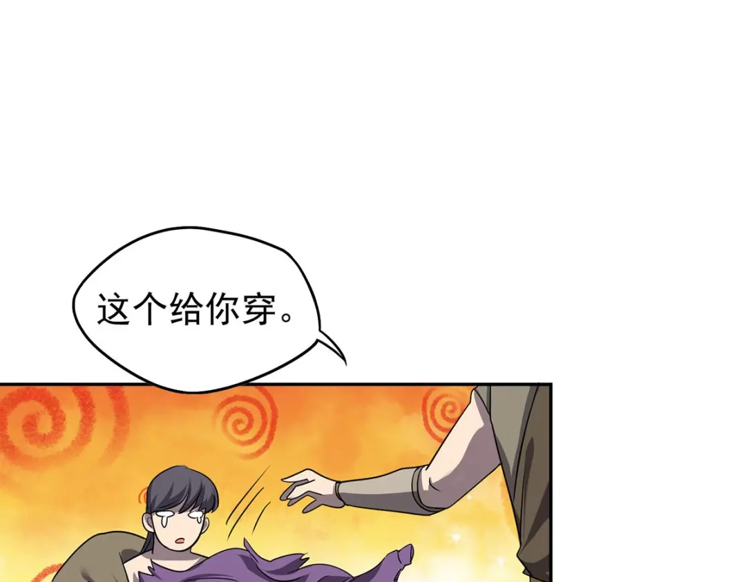 《我杀怪就变强》第47话 女大不中留 第90页