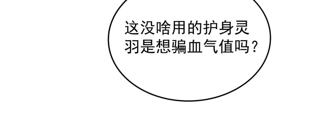 《我杀怪就变强》第47话 女大不中留 第23页