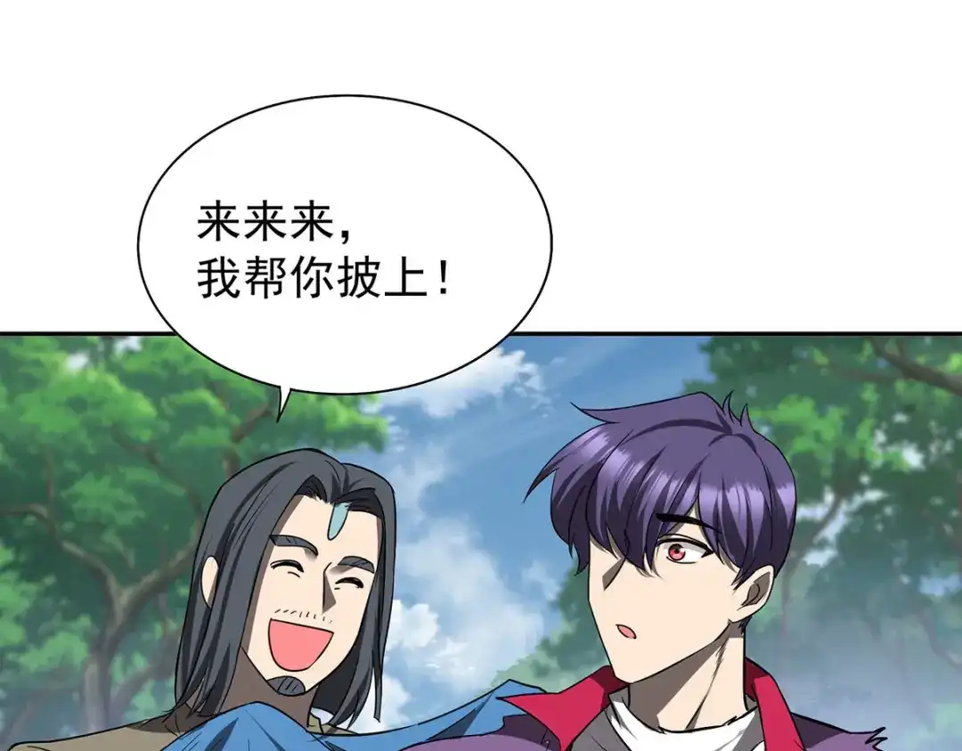 《我杀怪就变强》第47话 女大不中留 第84页