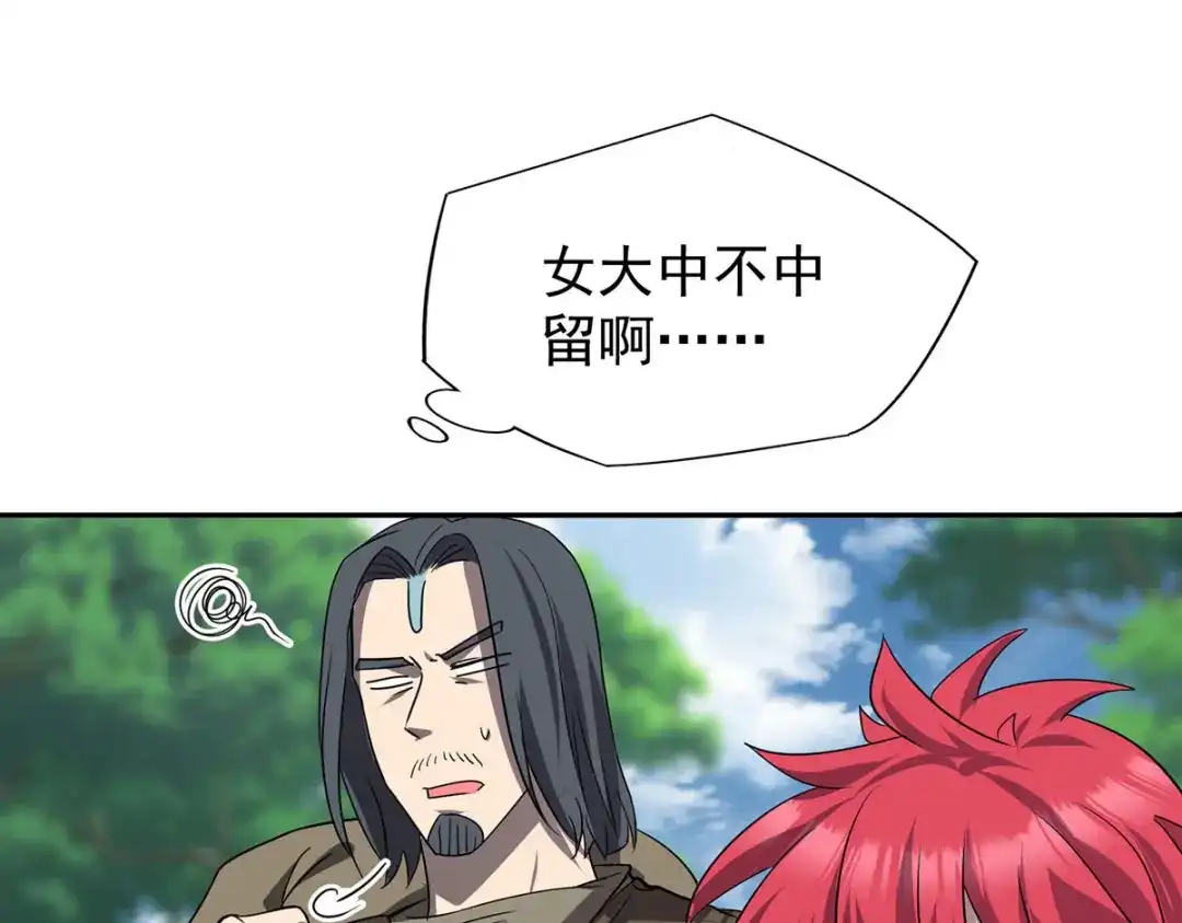 《我杀怪就变强》第47话 女大不中留 第78页