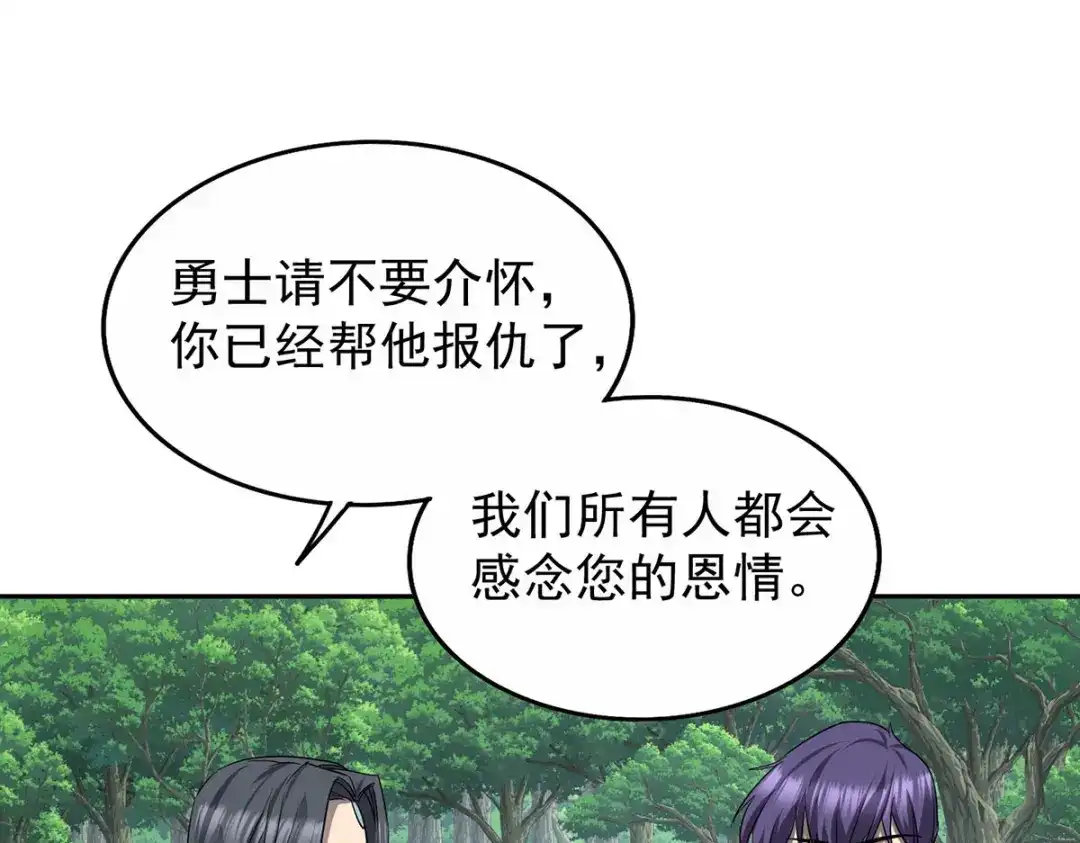 《我杀怪就变强》第47话 女大不中留 第49页