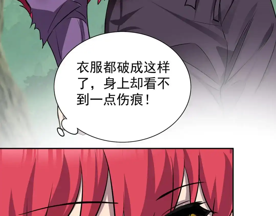 《我杀怪就变强》第47话 女大不中留 第75页