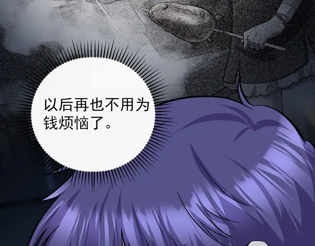 《我杀怪就变强》第47话 女大不中留 第13页