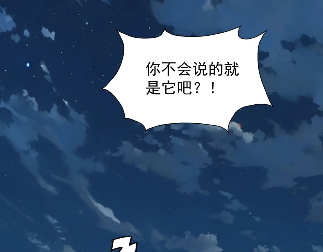 《我杀怪就变强》第48话 回到村里 第66页