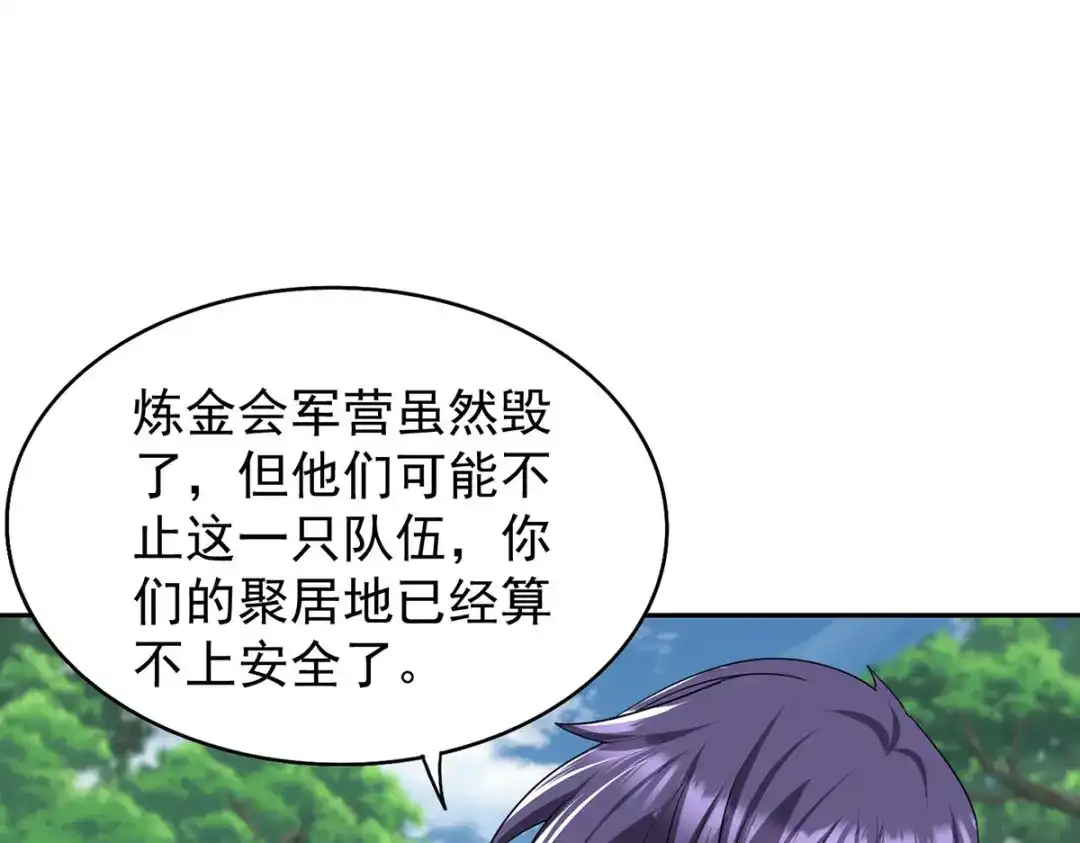 《我杀怪就变强》第48话 回到村里 第1页