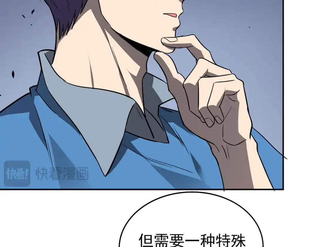 《我杀怪就变强》第48话 回到村里 第61页