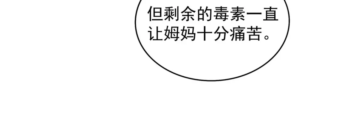 《我杀怪就变强》第48话 回到村里 第59页