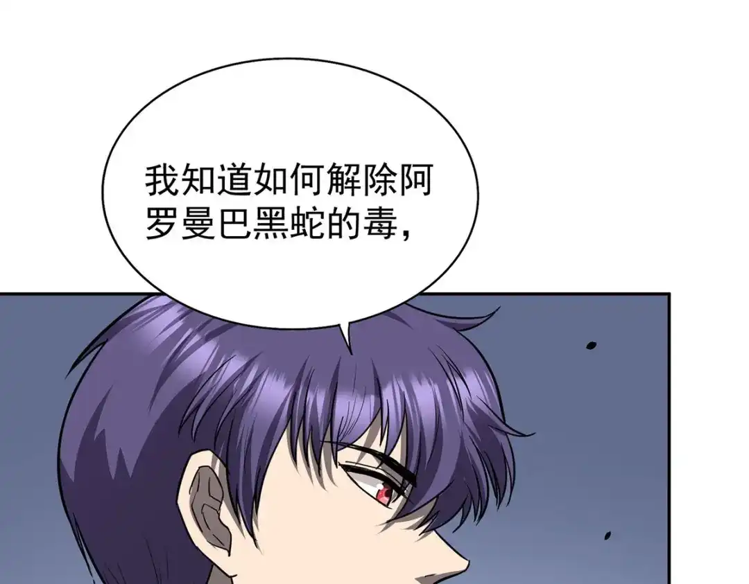 《我杀怪就变强》第48话 回到村里 第60页