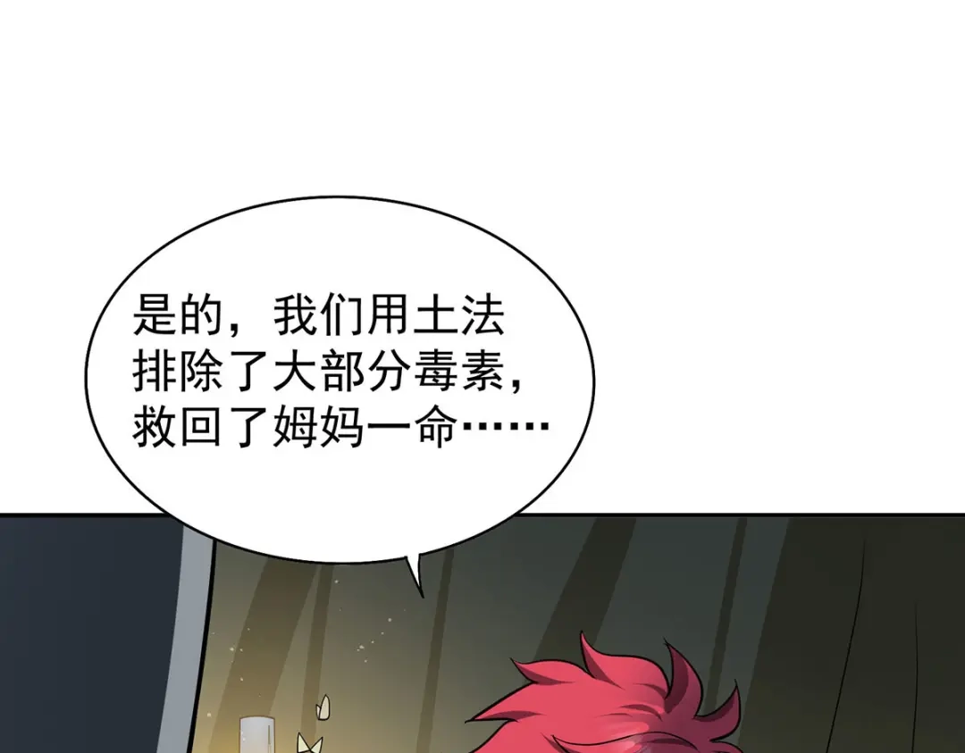 《我杀怪就变强》第48话 回到村里 第57页