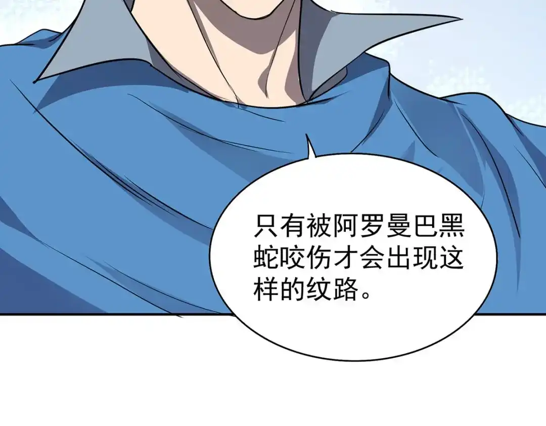 《我杀怪就变强》第48话 回到村里 第55页