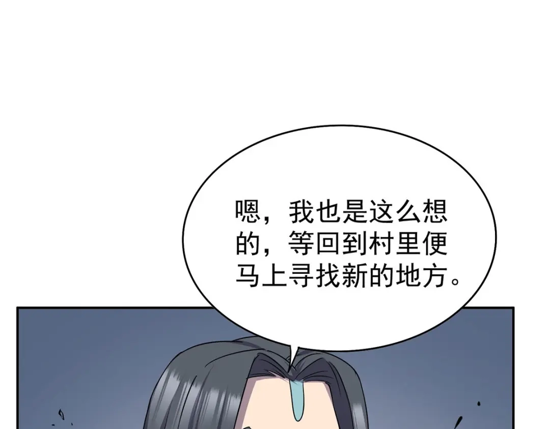 《我杀怪就变强》第48话 回到村里 第4页