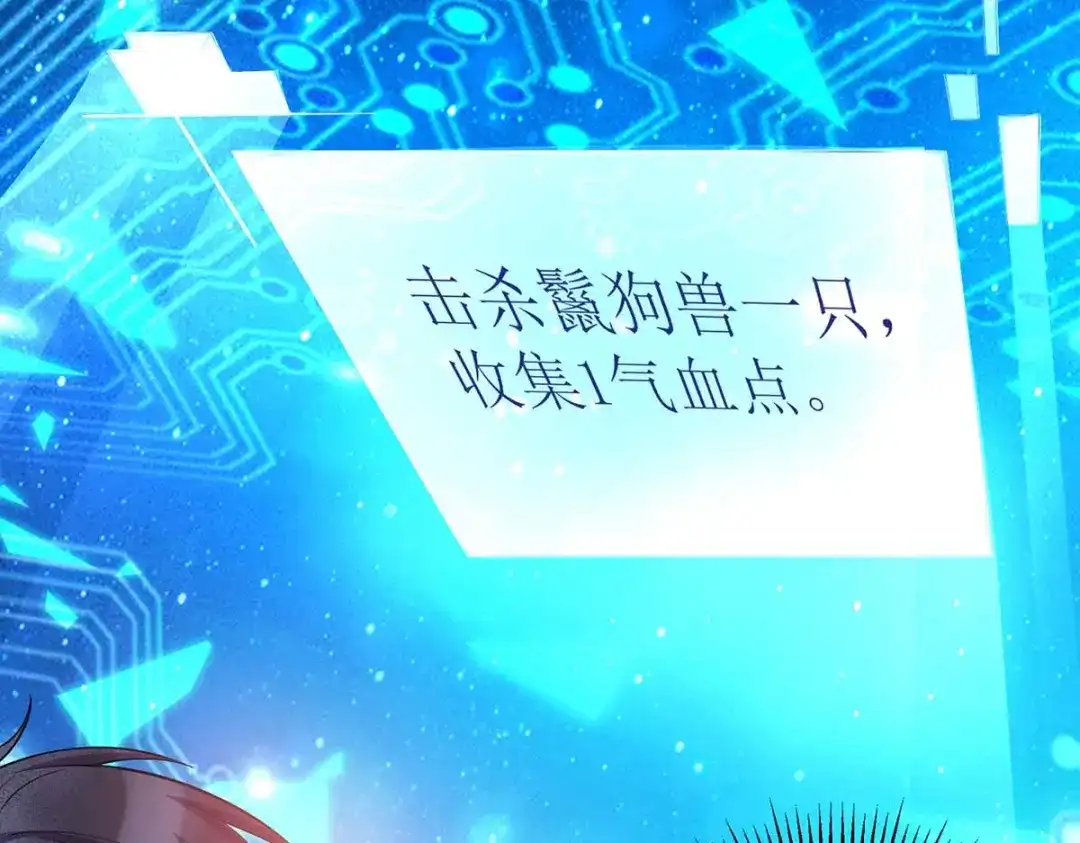 《我杀怪就变强》第5话 小看他了 第13页