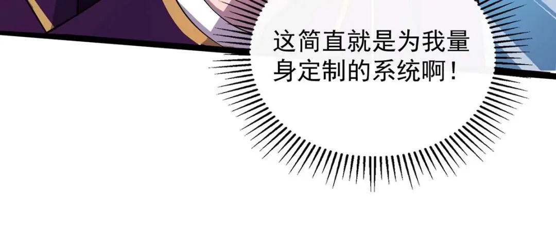 《我杀怪就变强》第5话 小看他了 第19页